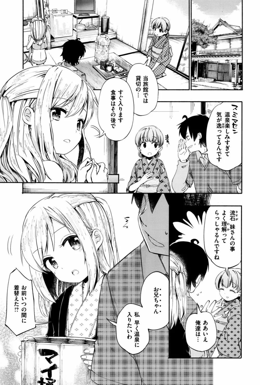 らぶ♨すぱ Page.3