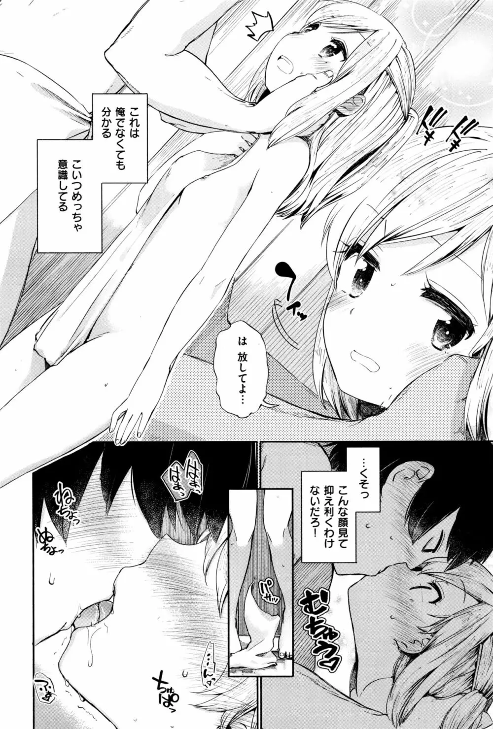 らぶ♨すぱ Page.6