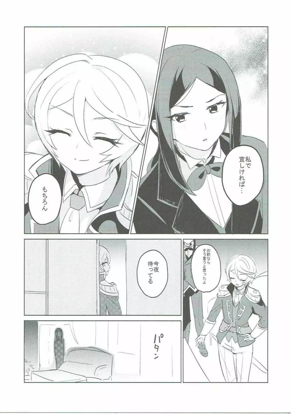 そしたら全部許してやる Page.10