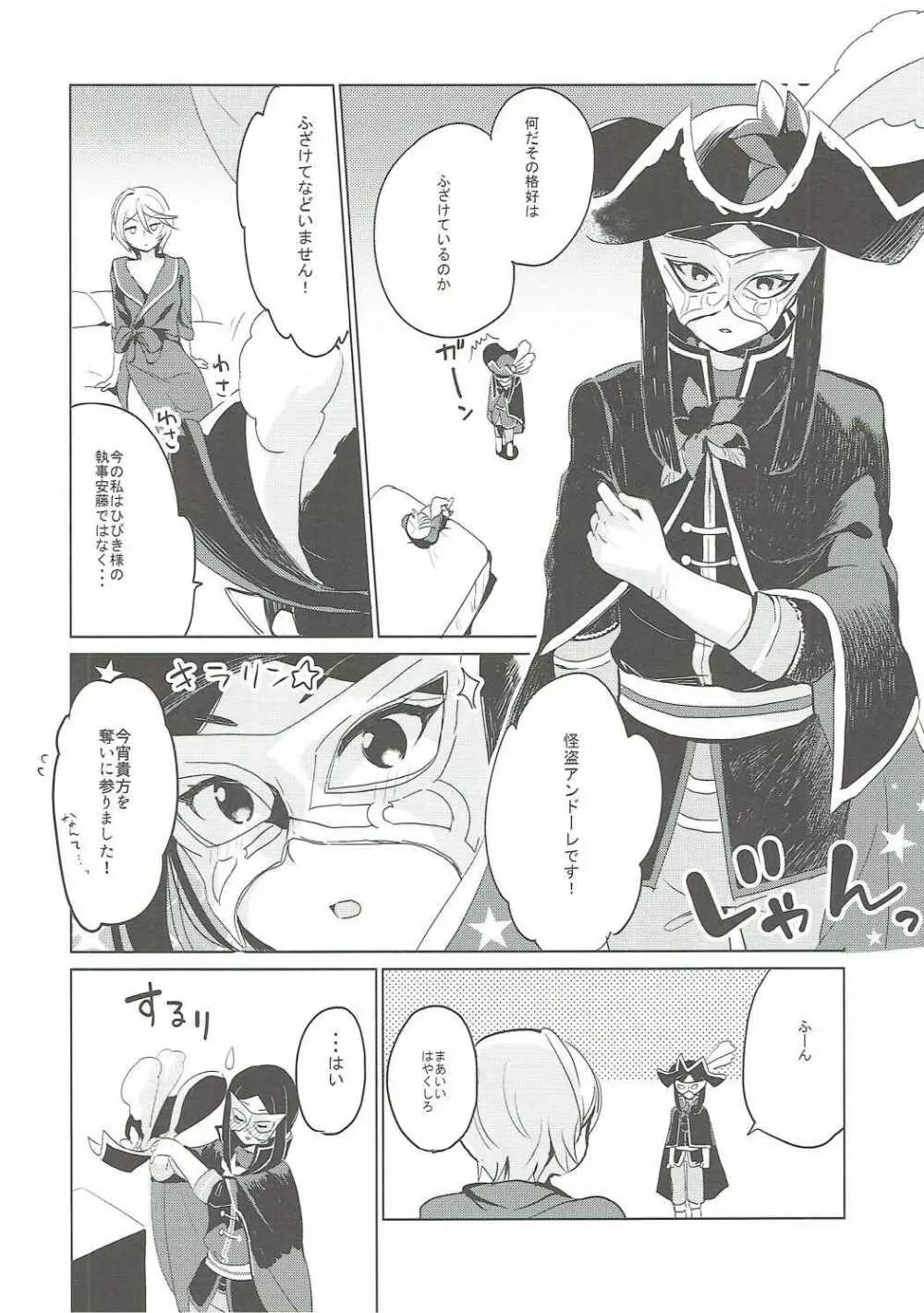 そしたら全部許してやる Page.13