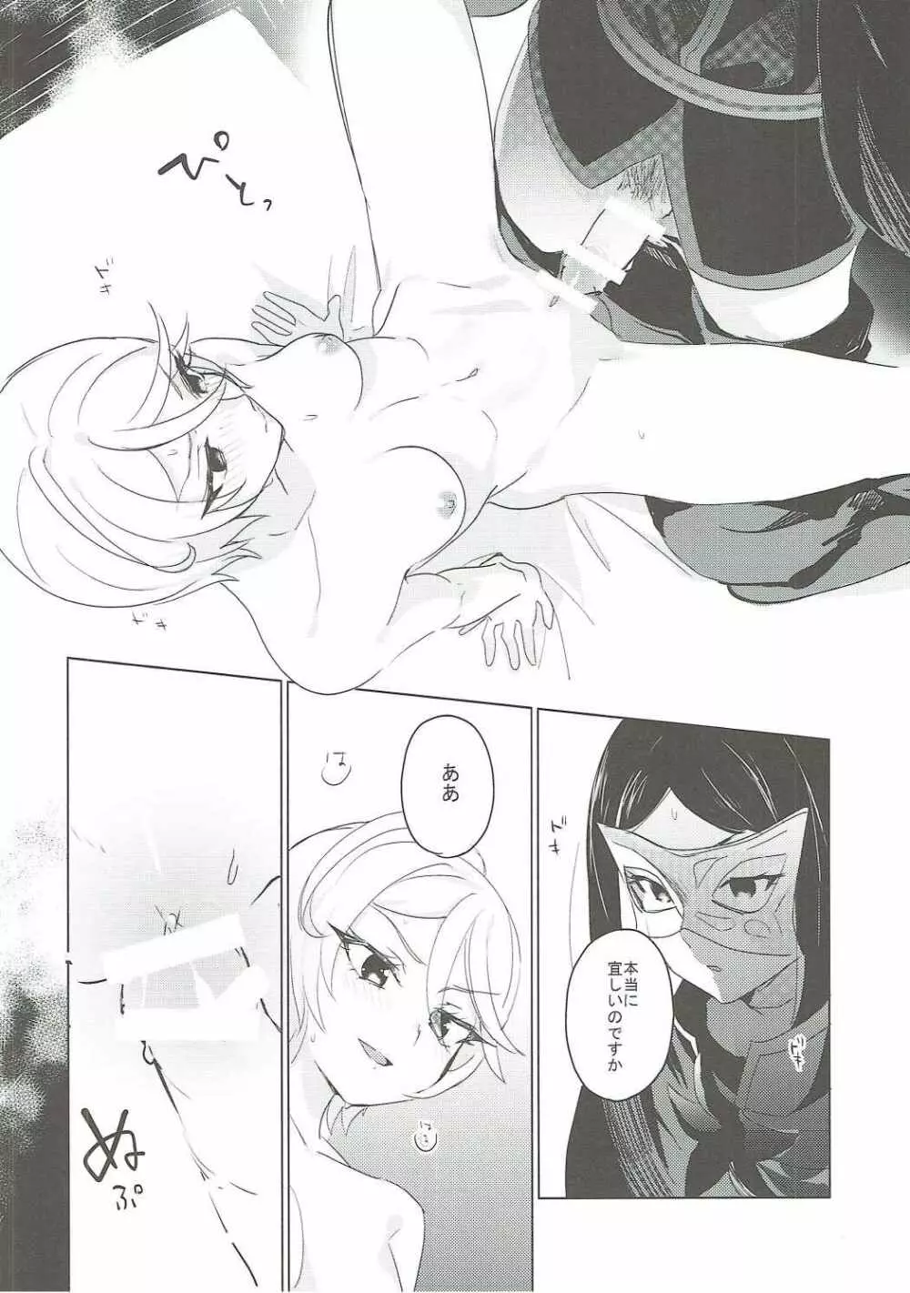 そしたら全部許してやる Page.17