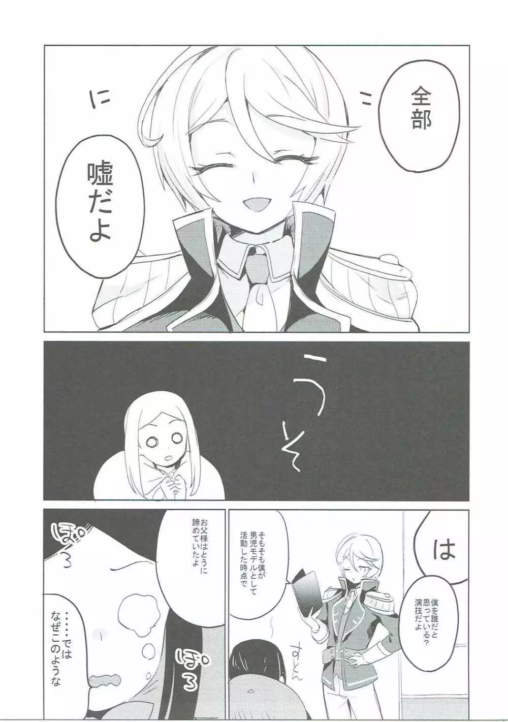 そしたら全部許してやる Page.30