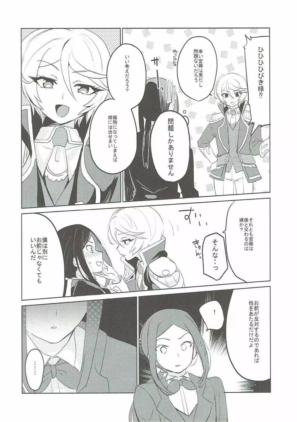 そしたら全部許してやる Page.9