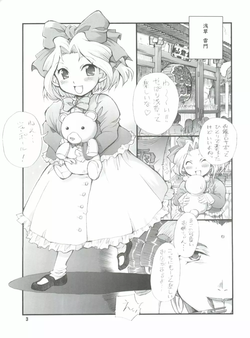 Milky Call ~ミルキーな呼び声~ Page.2