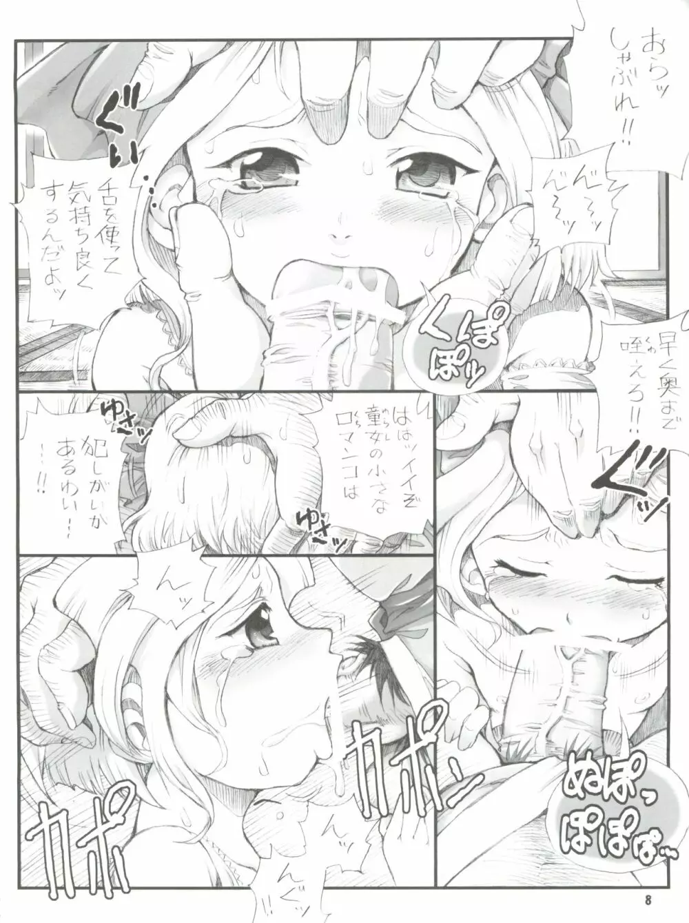 Milky Call ~ミルキーな呼び声~ Page.7