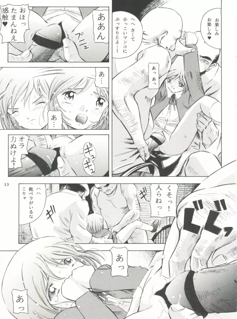 皆殺しの天使 Page.12