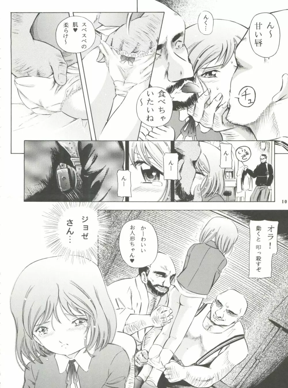 皆殺しの天使 Page.9