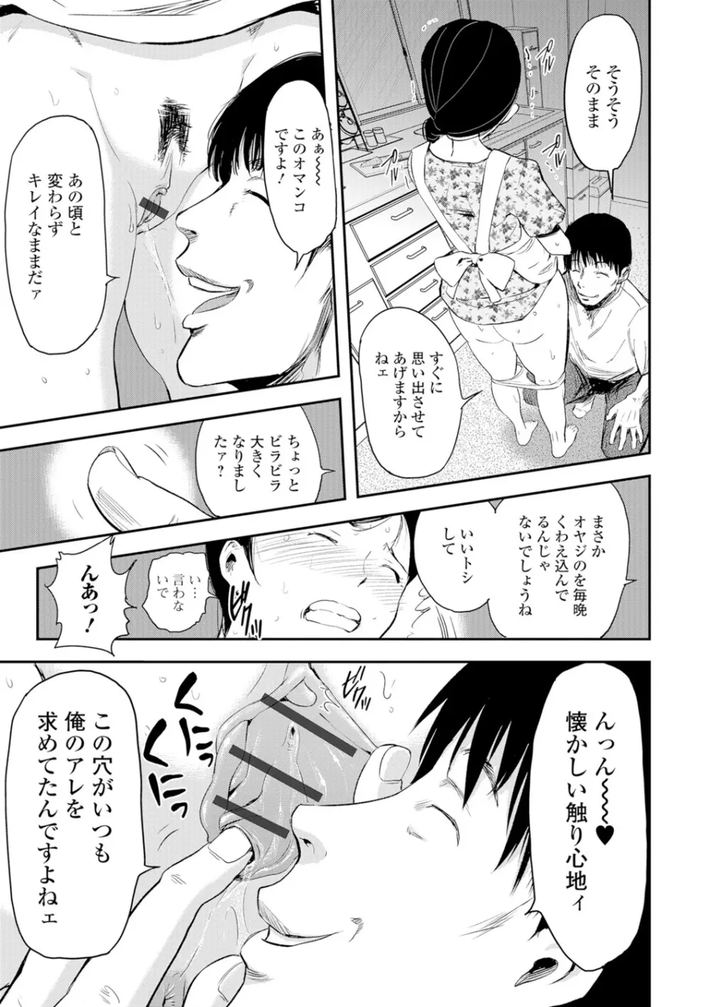 Webコミックトウテツ Vol.8 Page.52