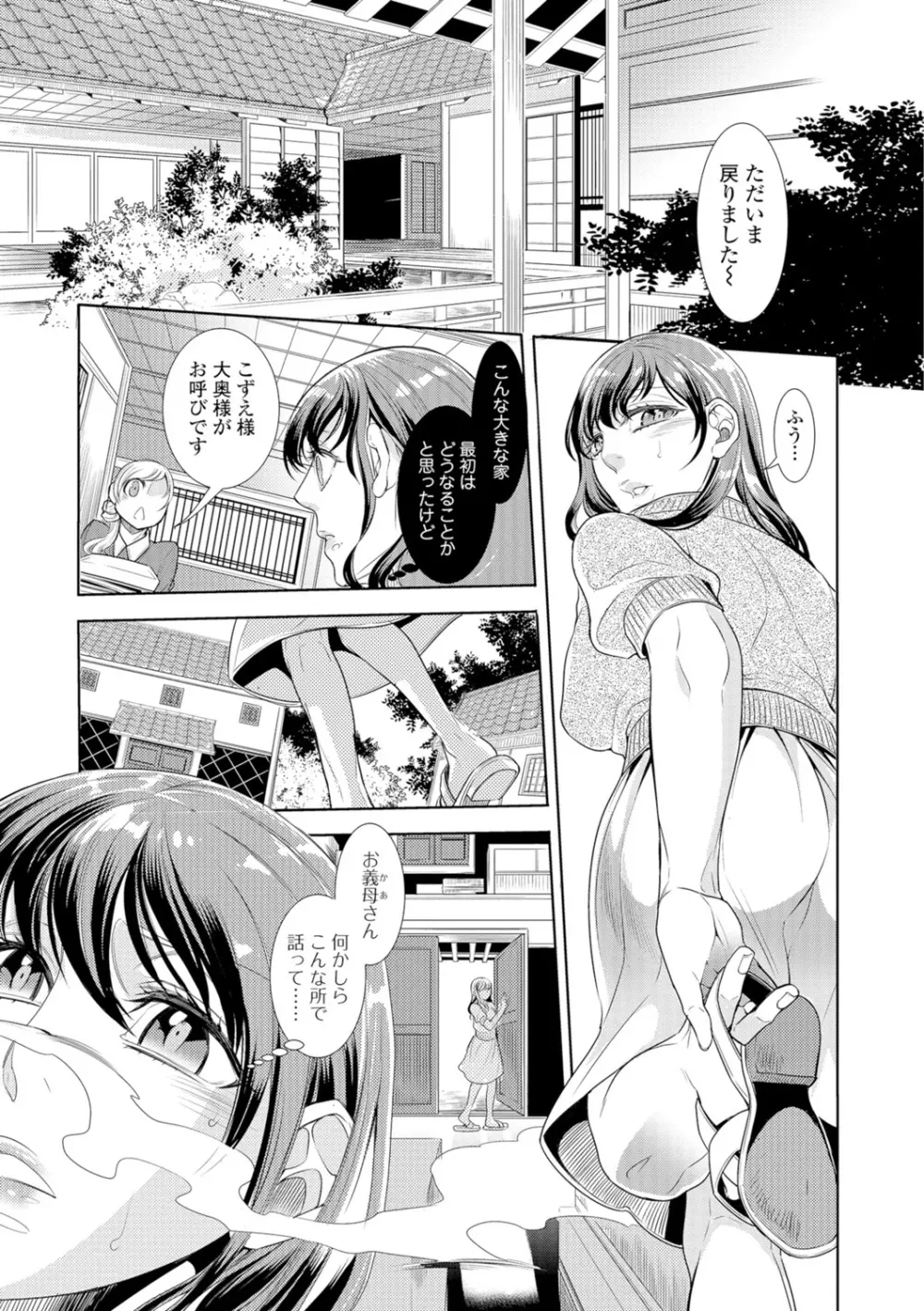 Webコミックトウテツ Vol.8 Page.66