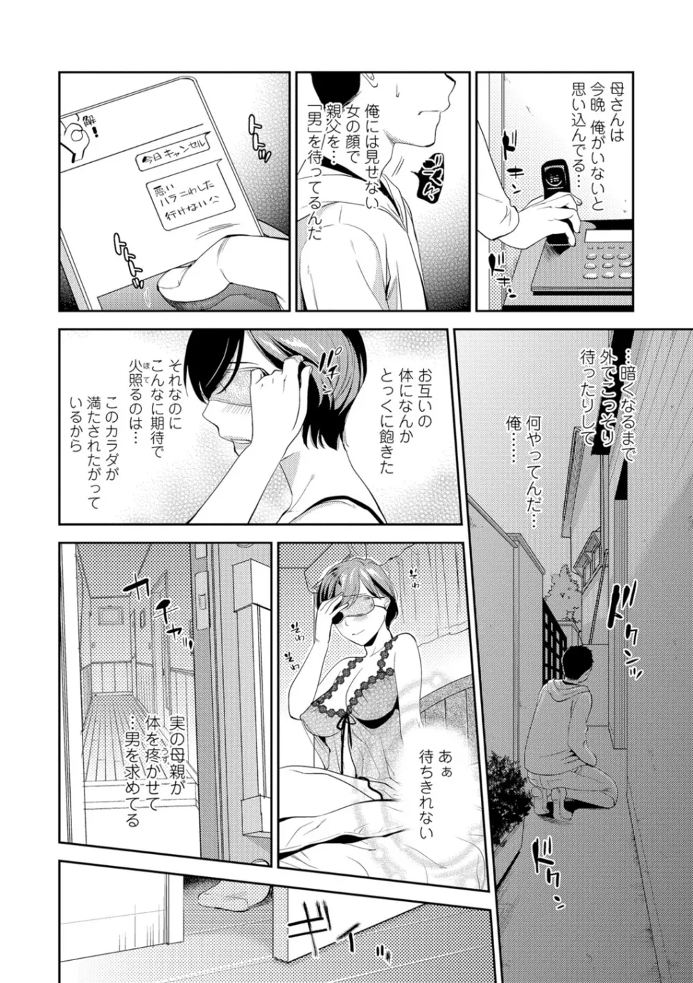 Webコミックトウテツ Vol.8 Page.7