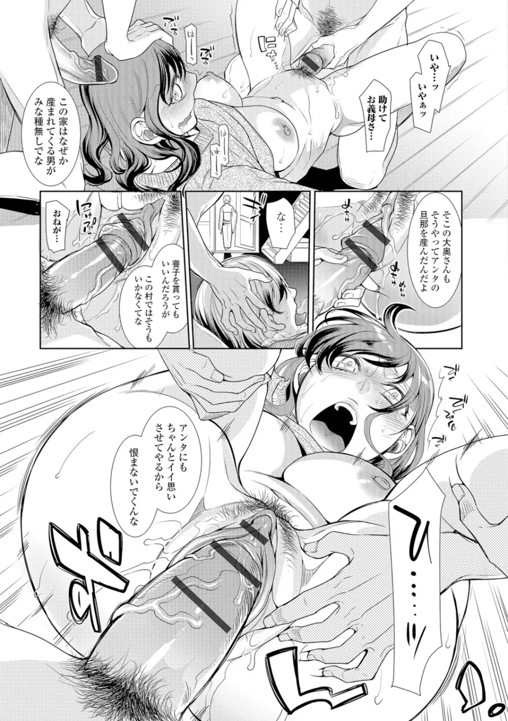 Webコミックトウテツ Vol.8 Page.70