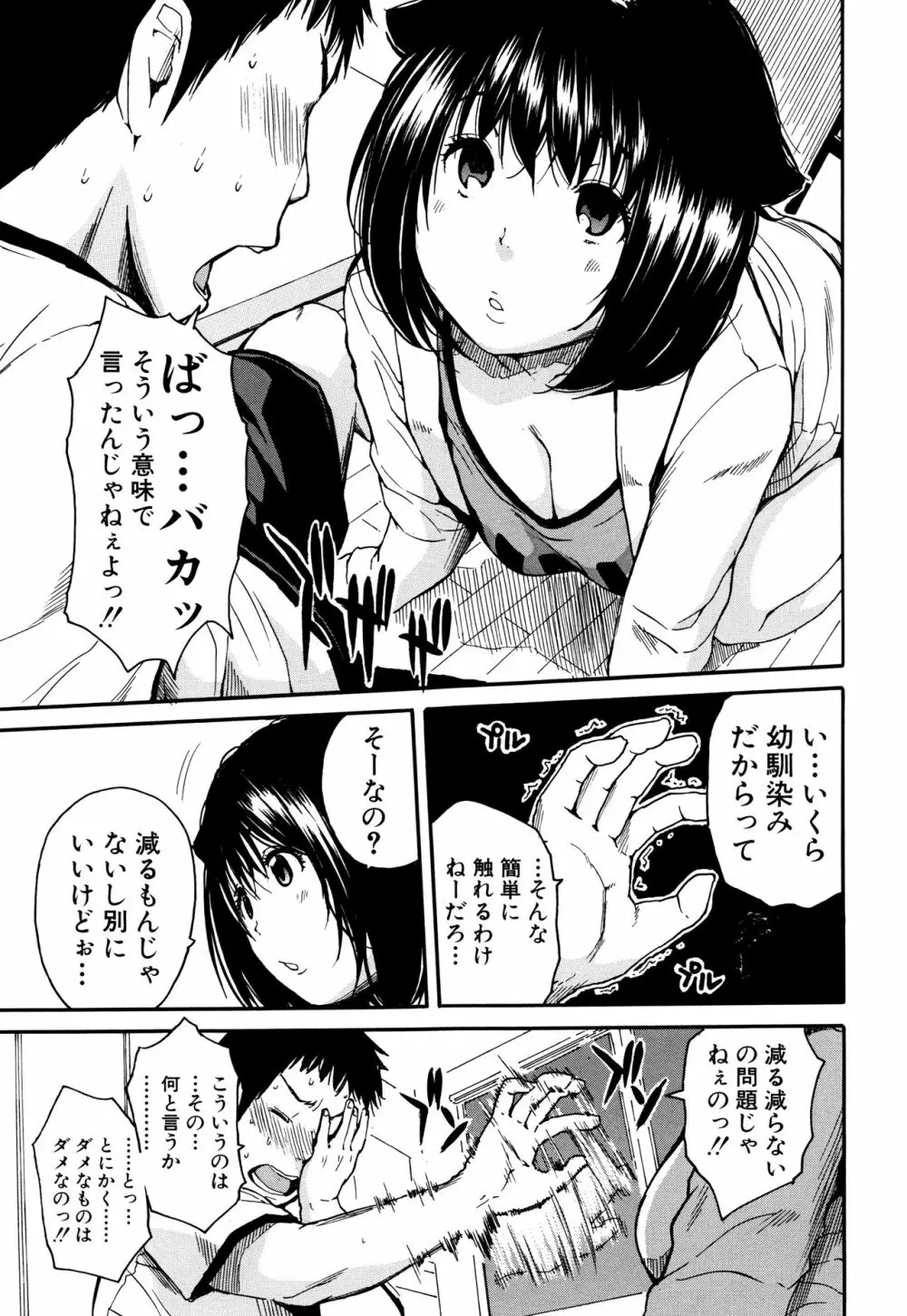 制服の奥の気持ちいいトコ Page.106