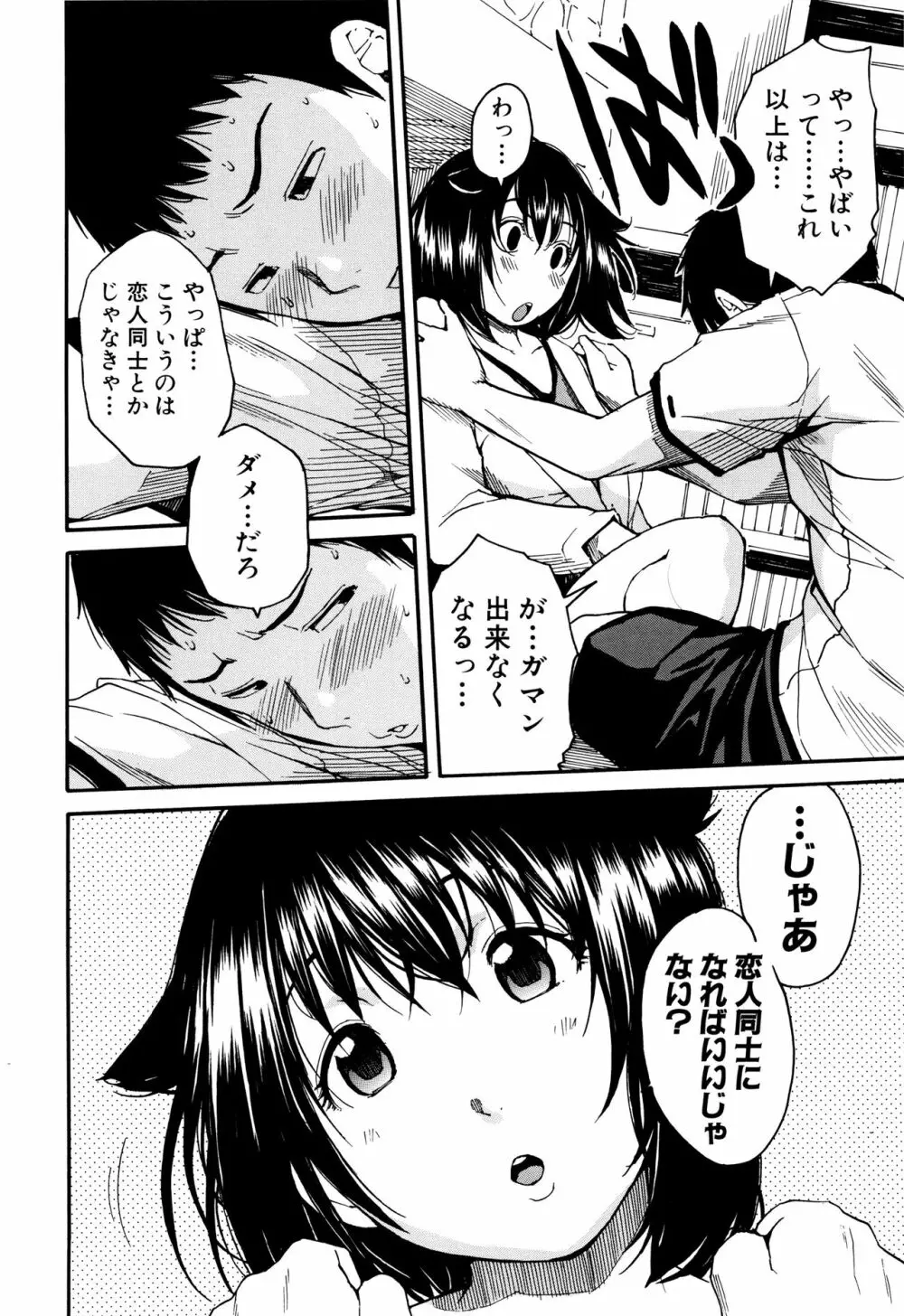 制服の奥の気持ちいいトコ Page.109