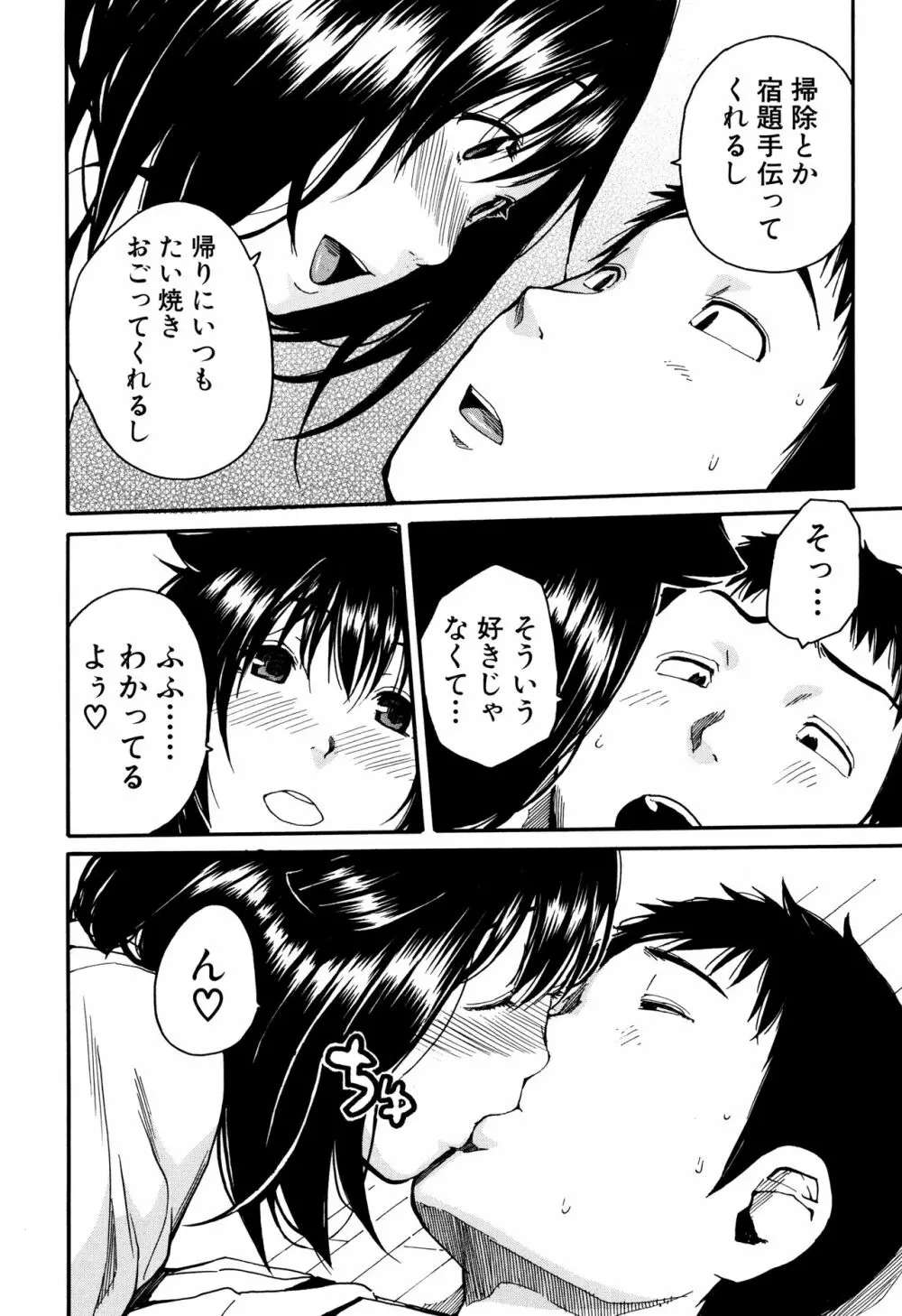 制服の奥の気持ちいいトコ Page.111