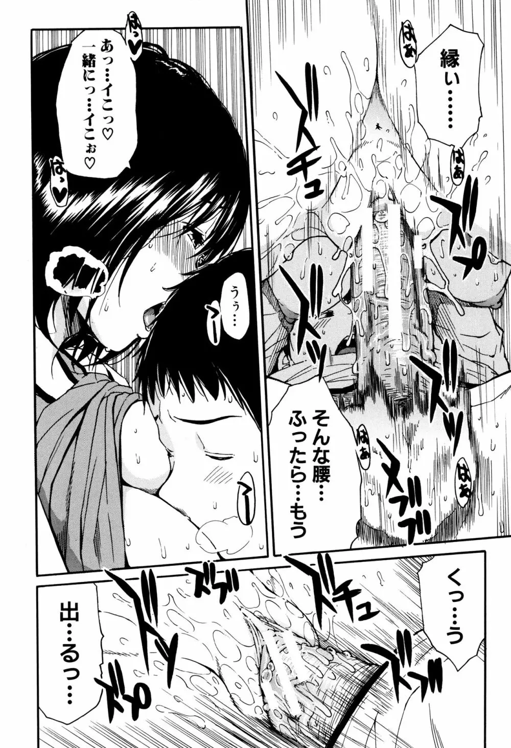 制服の奥の気持ちいいトコ Page.133