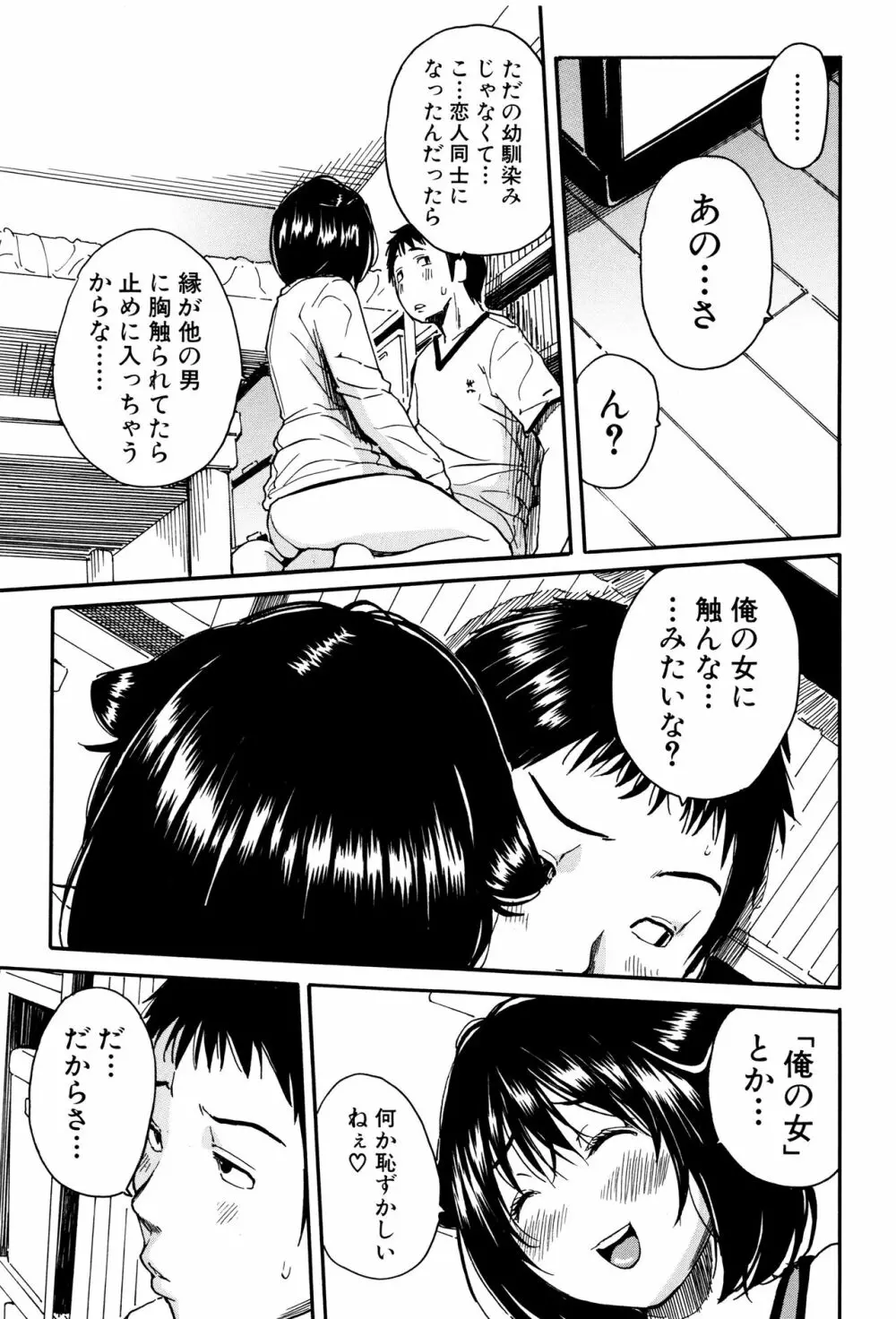 制服の奥の気持ちいいトコ Page.136