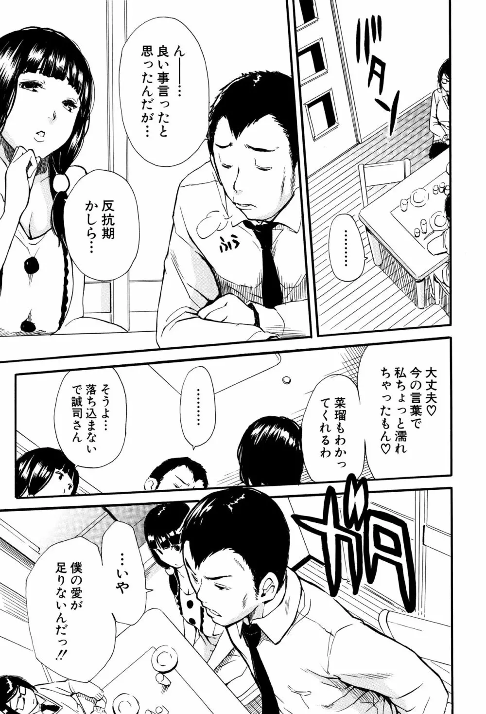 制服の奥の気持ちいいトコ Page.14