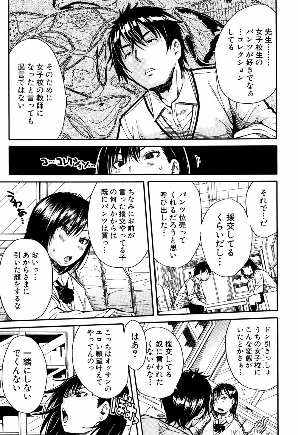 制服の奥の気持ちいいトコ Page.144