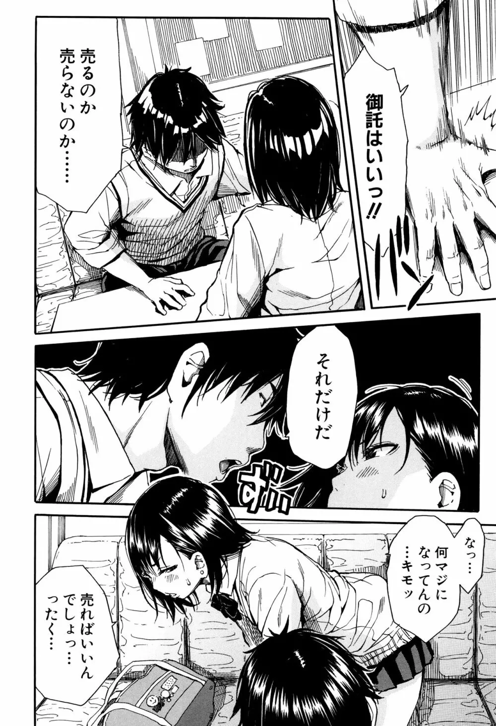 制服の奥の気持ちいいトコ Page.145