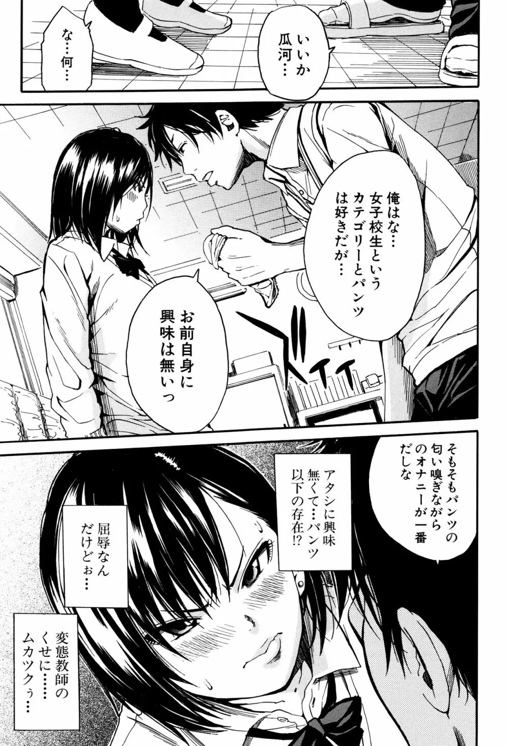 制服の奥の気持ちいいトコ Page.152