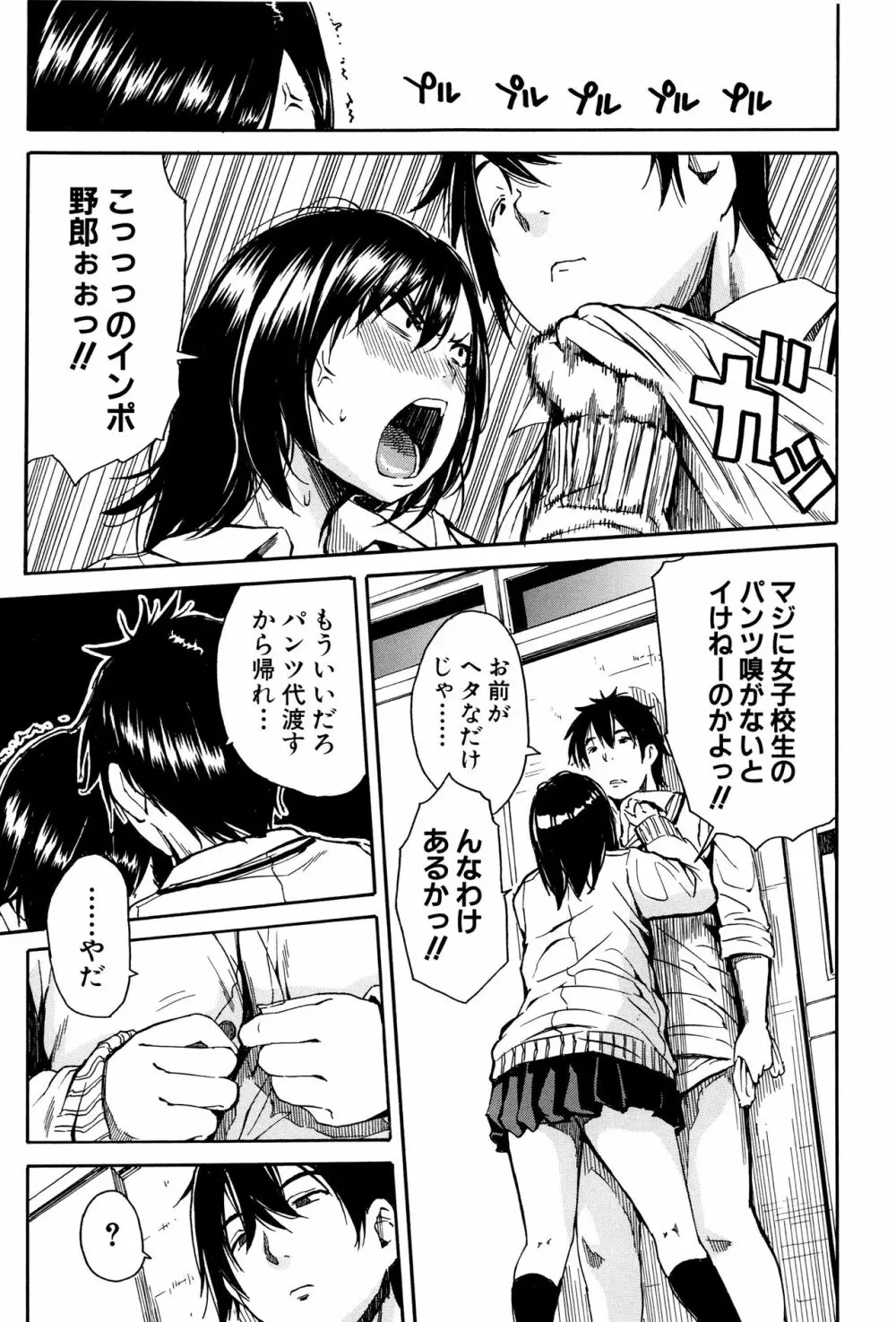 制服の奥の気持ちいいトコ Page.158