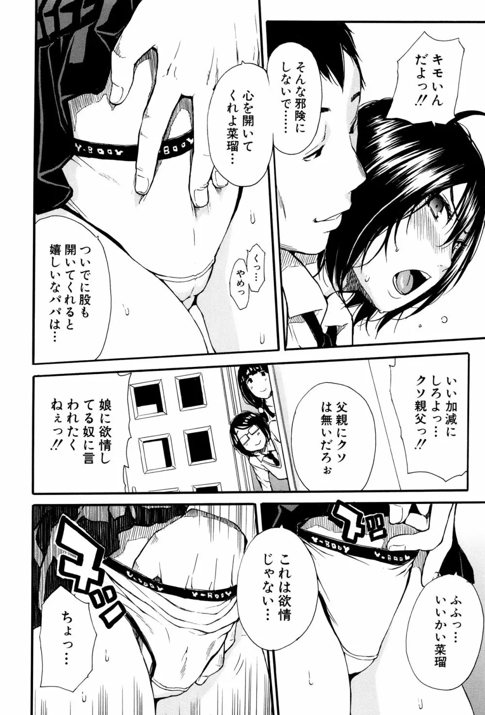 制服の奥の気持ちいいトコ Page.17