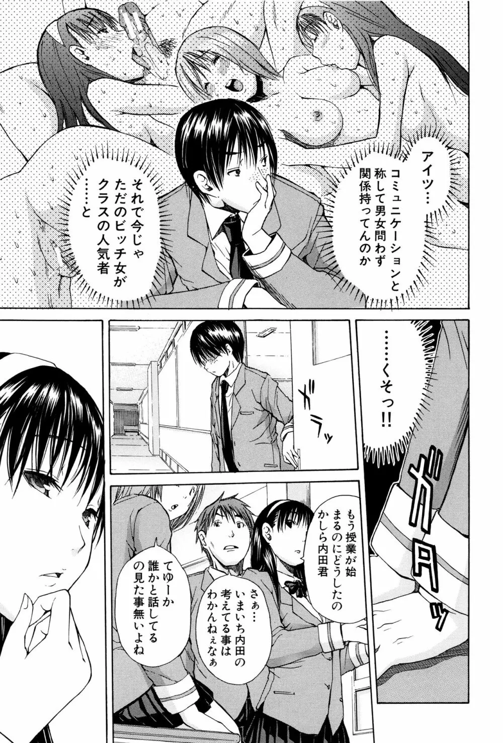 制服の奥の気持ちいいトコ Page.174