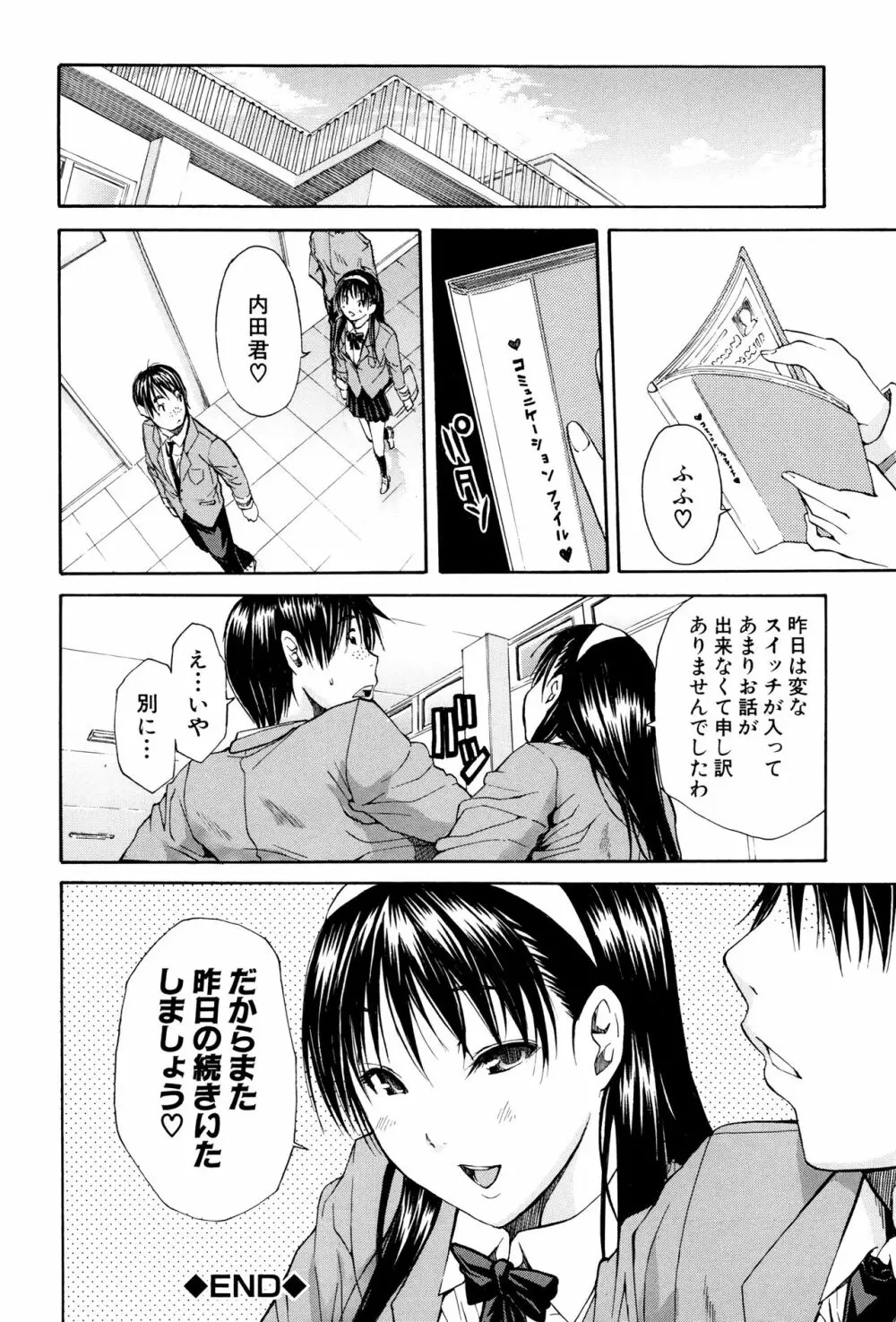 制服の奥の気持ちいいトコ Page.187