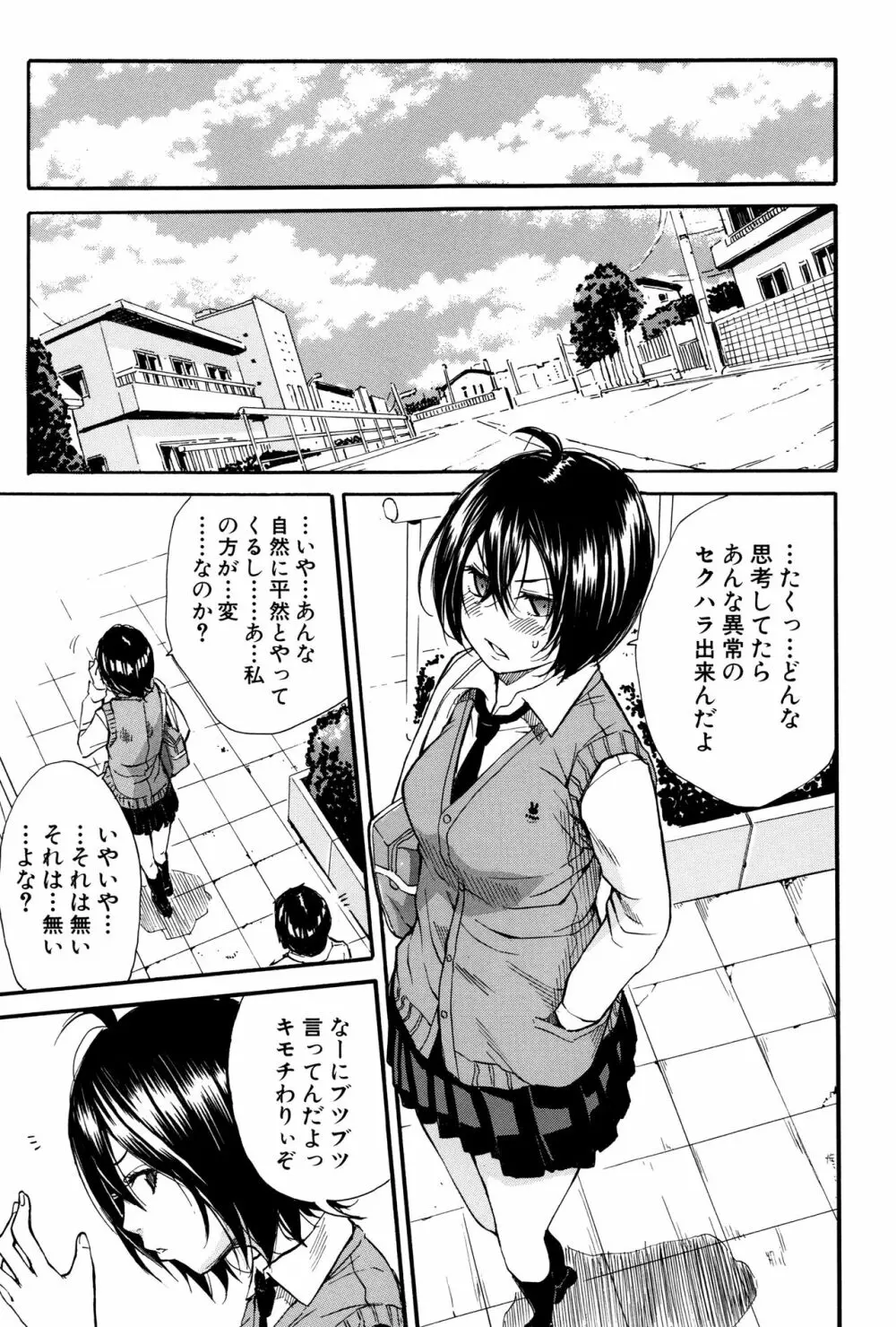 制服の奥の気持ちいいトコ Page.20