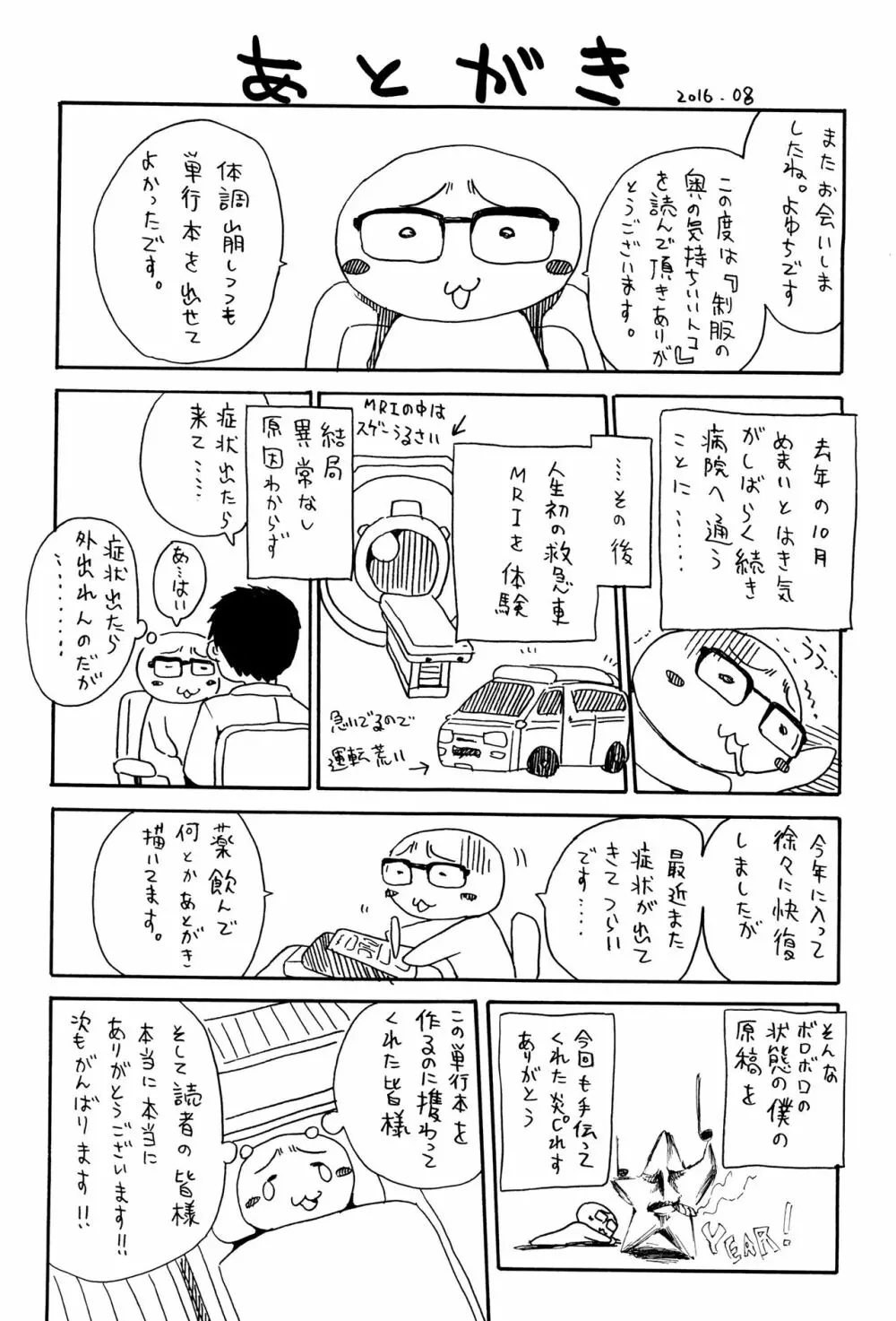 制服の奥の気持ちいいトコ Page.204