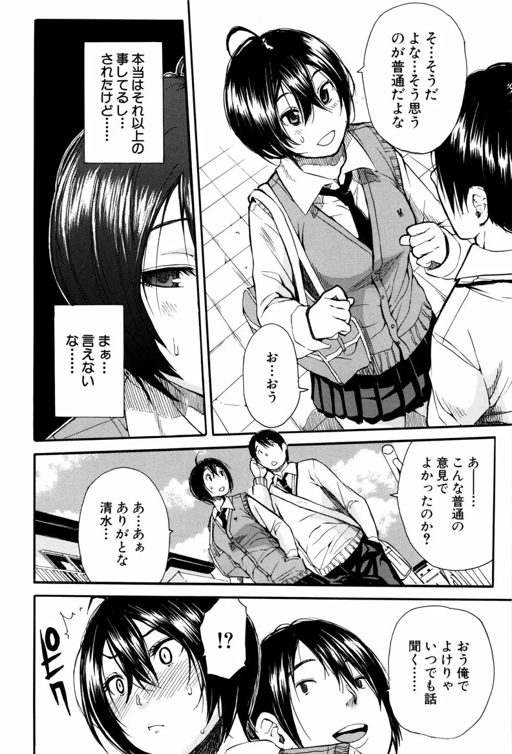 制服の奥の気持ちいいトコ Page.23