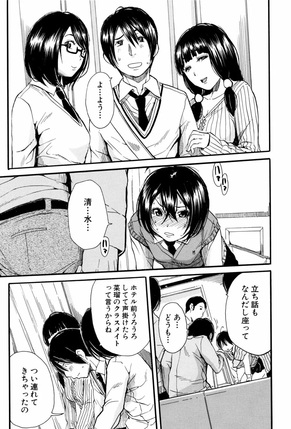 制服の奥の気持ちいいトコ Page.30