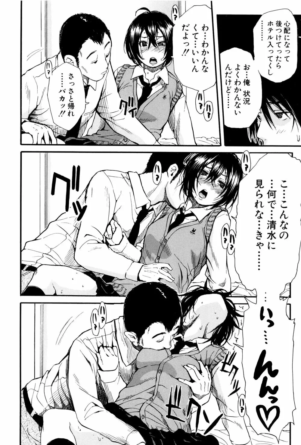 制服の奥の気持ちいいトコ Page.31