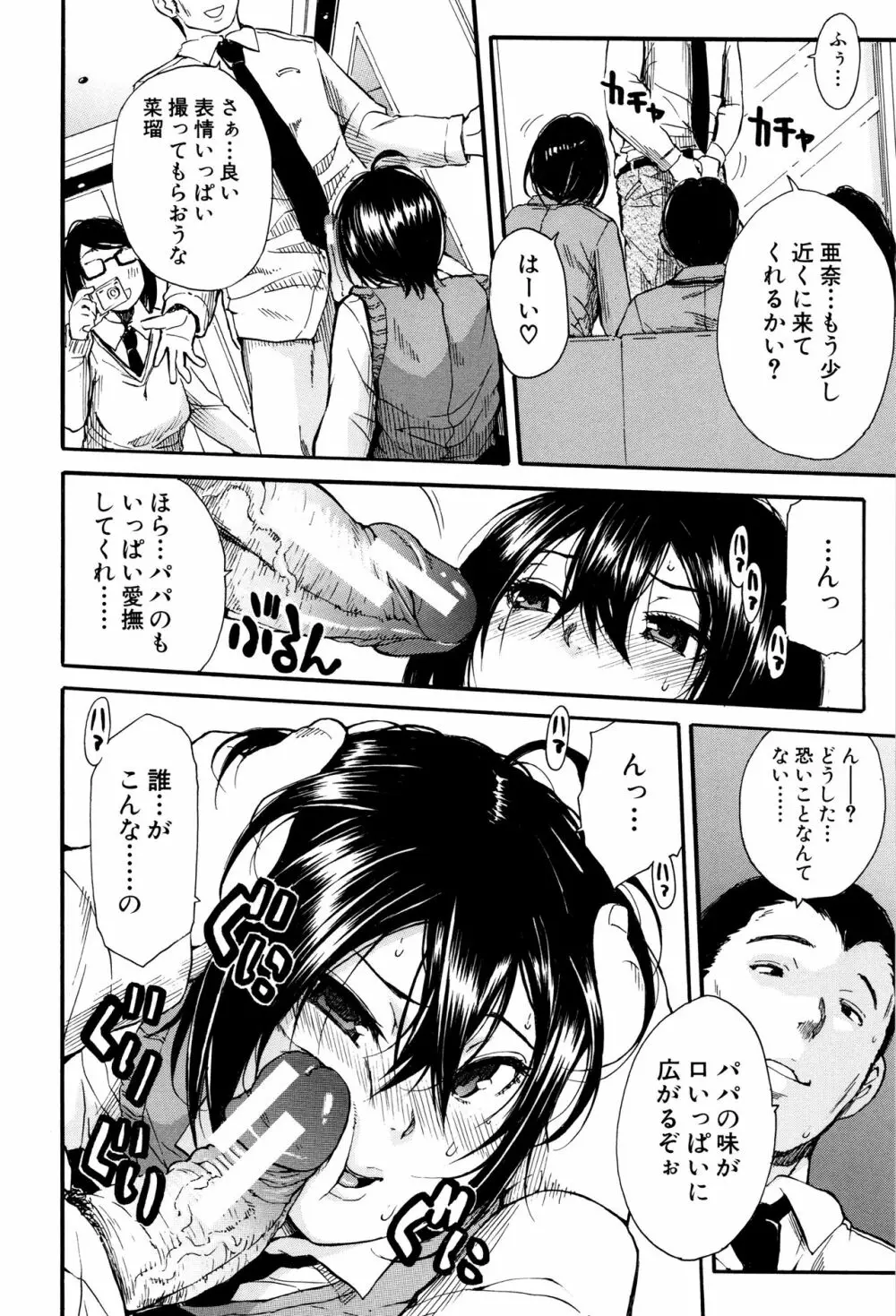 制服の奥の気持ちいいトコ Page.35