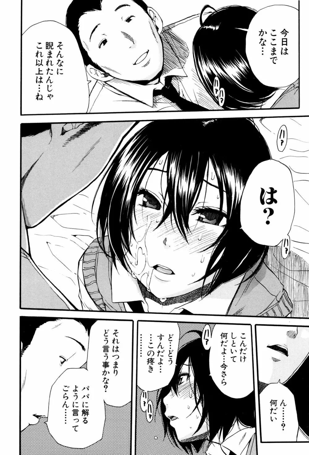 制服の奥の気持ちいいトコ Page.43