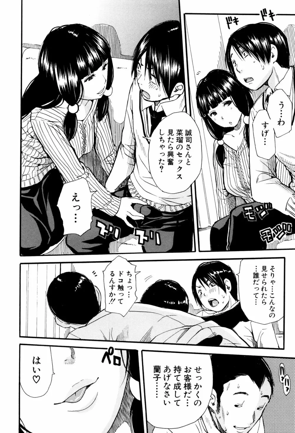 制服の奥の気持ちいいトコ Page.49