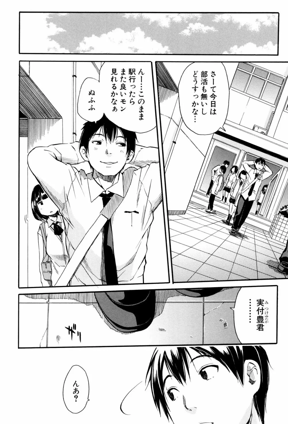 制服の奥の気持ちいいトコ Page.61