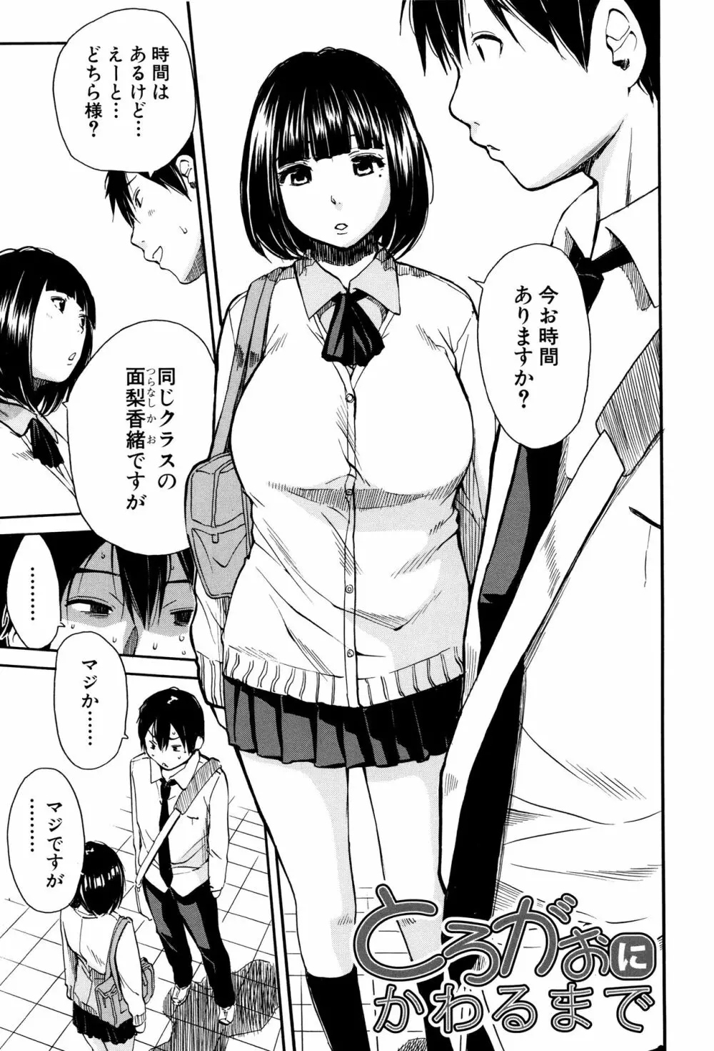 制服の奥の気持ちいいトコ Page.62