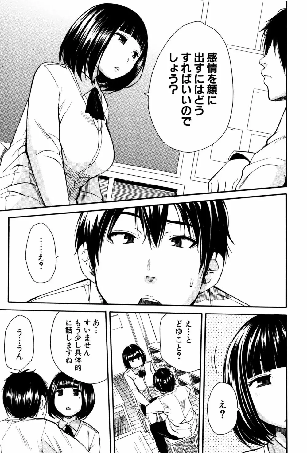 制服の奥の気持ちいいトコ Page.64