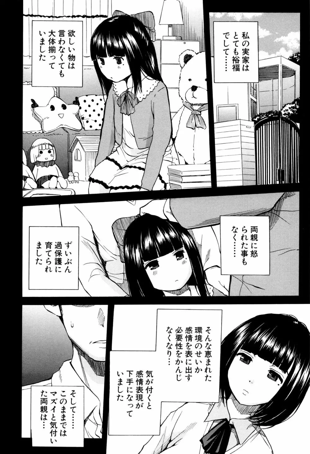 制服の奥の気持ちいいトコ Page.65