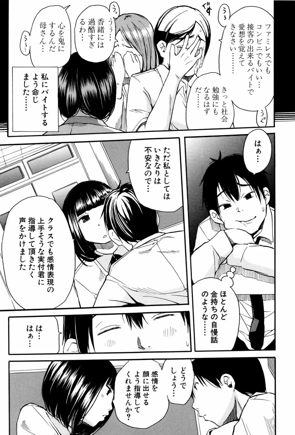 制服の奥の気持ちいいトコ Page.66