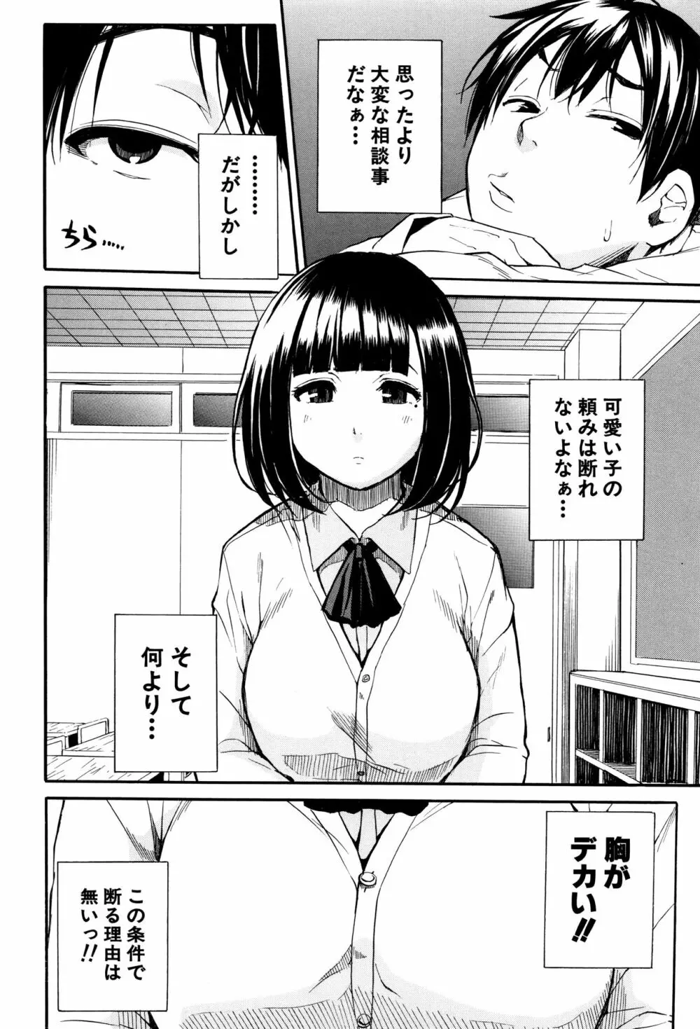 制服の奥の気持ちいいトコ Page.67