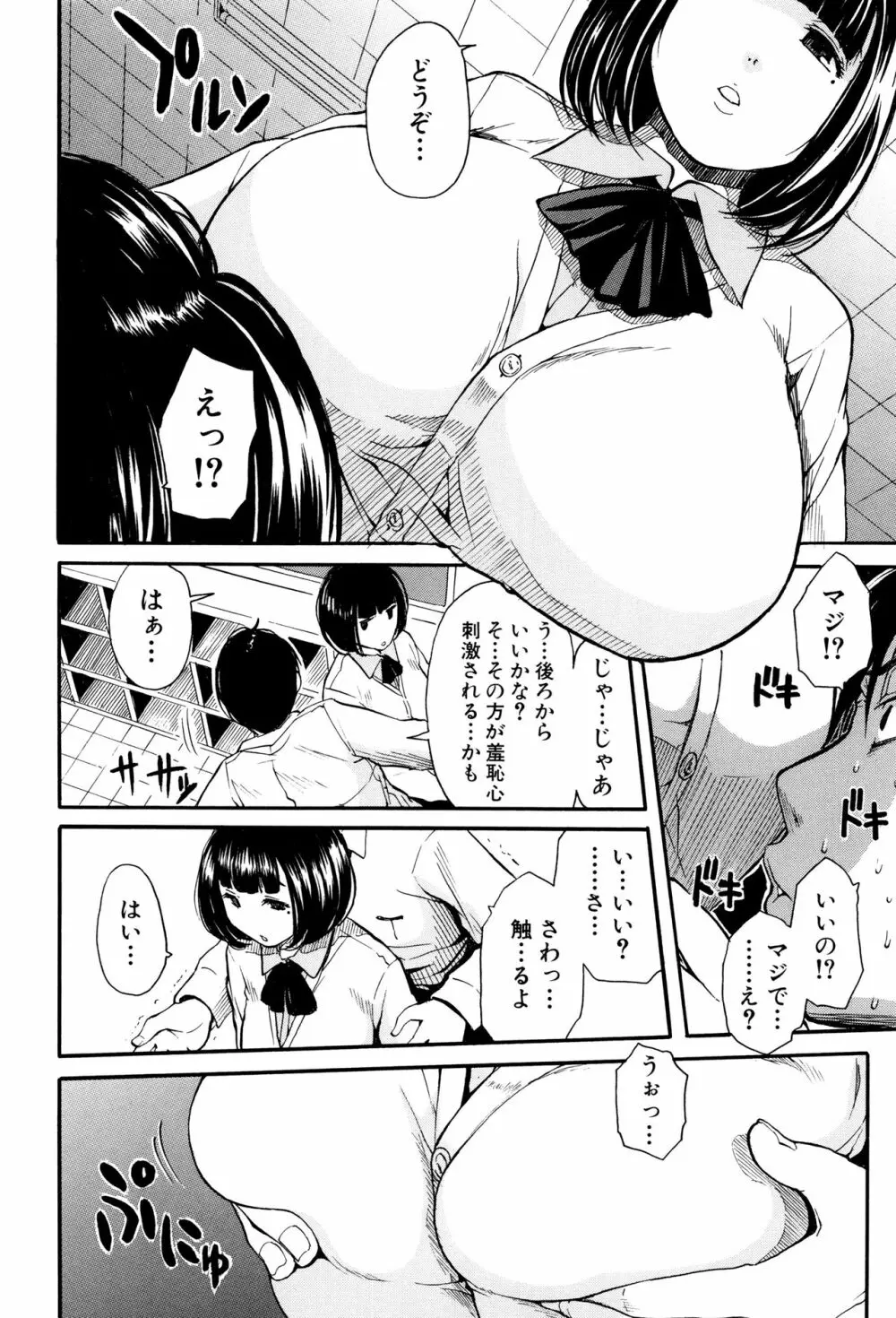 制服の奥の気持ちいいトコ Page.69