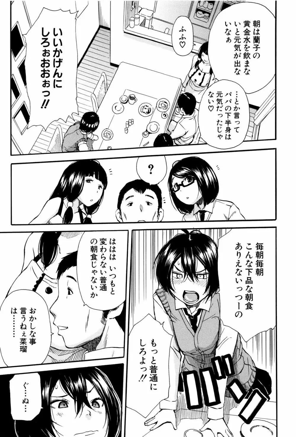 制服の奥の気持ちいいトコ Page.8