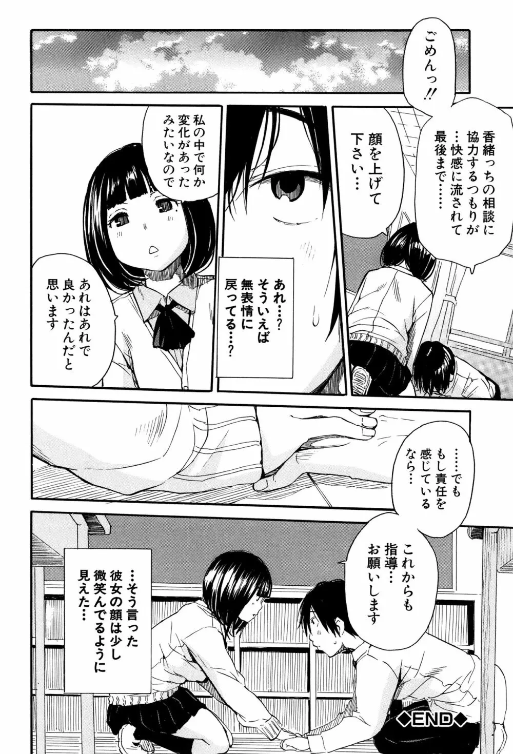 制服の奥の気持ちいいトコ Page.87