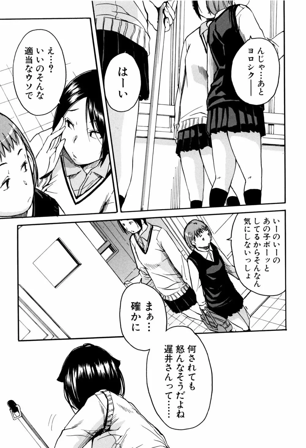 制服の奥の気持ちいいトコ Page.92