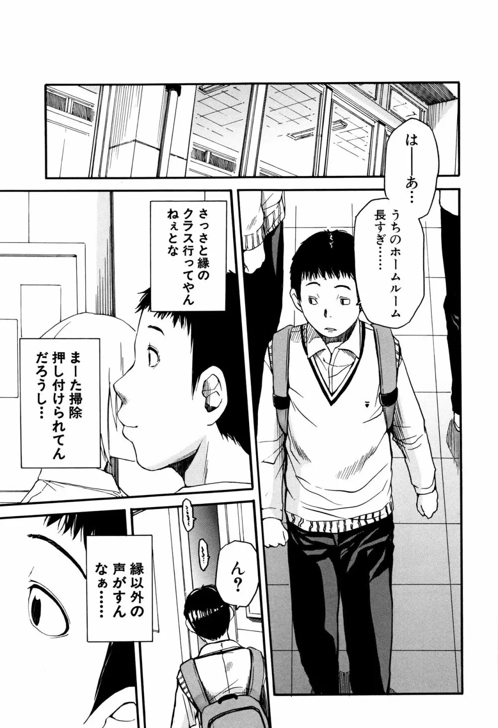 制服の奥の気持ちいいトコ Page.94