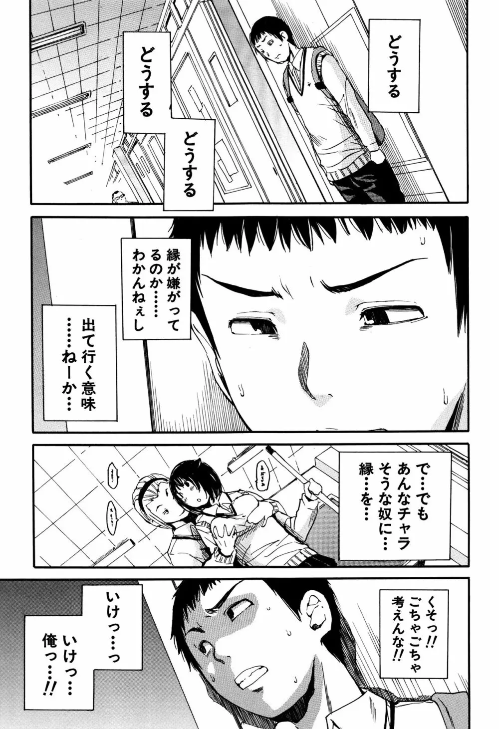 制服の奥の気持ちいいトコ Page.98