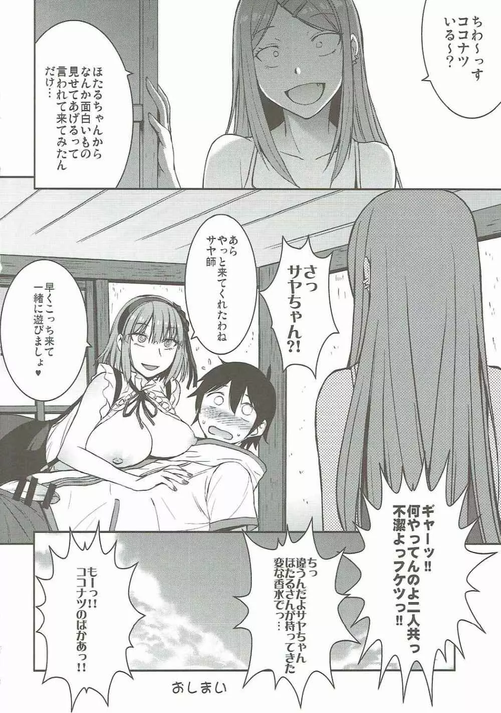 赤い自販機とフ◯ンスの香水と腋と Page.21