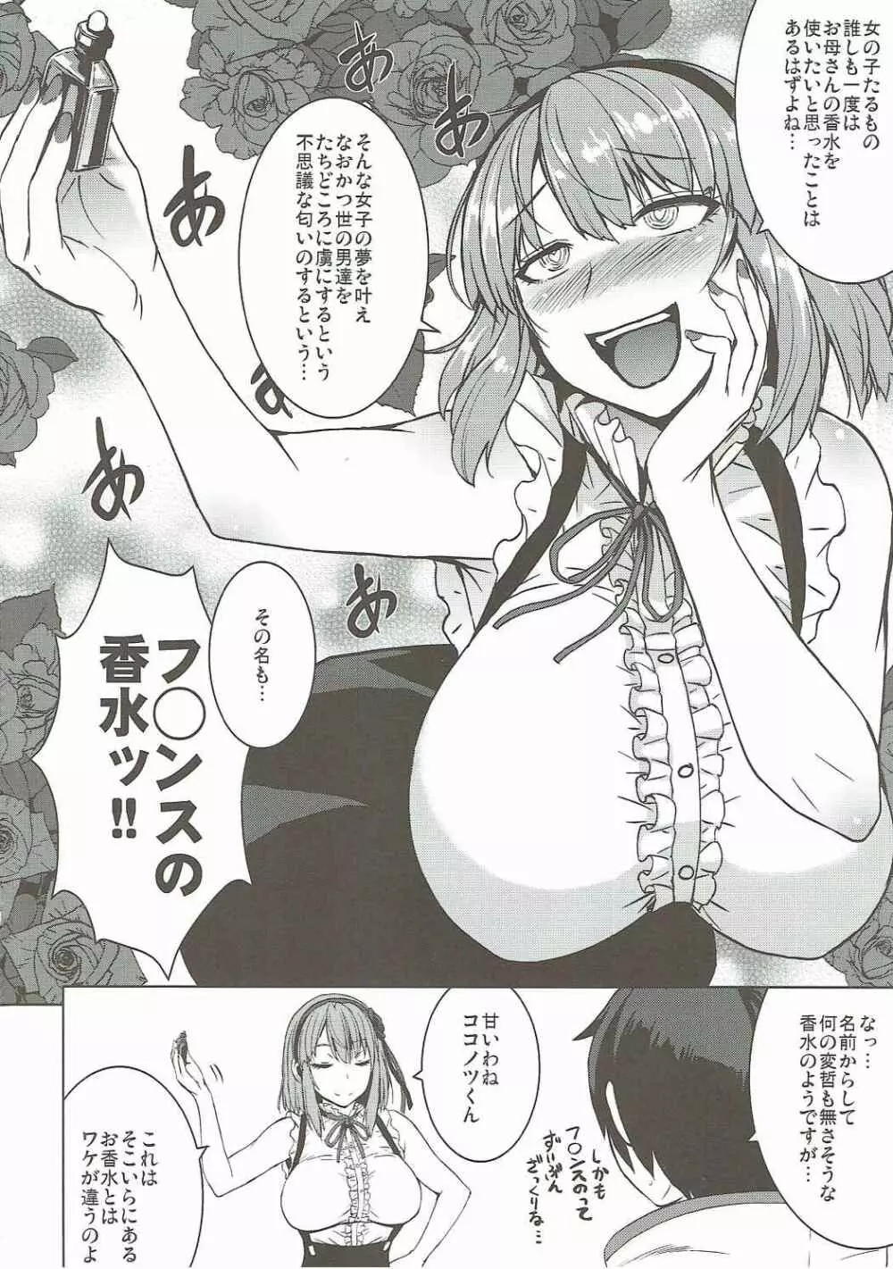 赤い自販機とフ◯ンスの香水と腋と Page.3